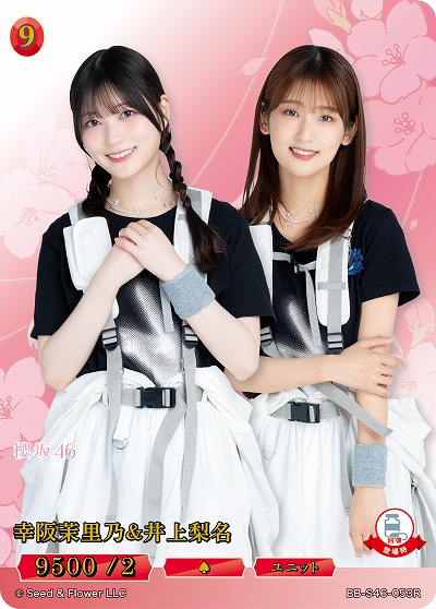 幸阪茉里乃&井上梨名 【BB-S46-053R】